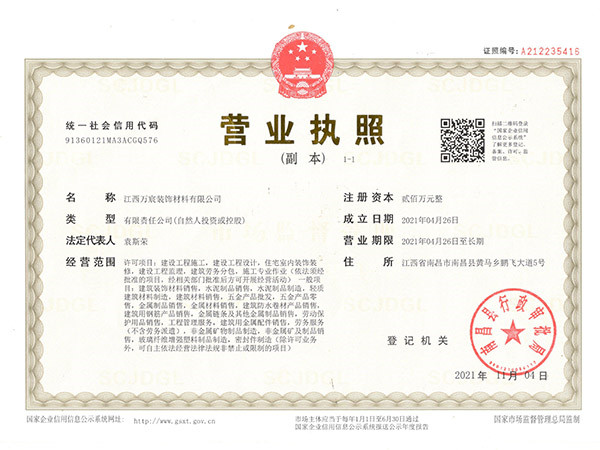 營業執照